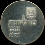 LaZooRo: Izrael 10 Lirot 1974 PROOF redkejši - Srebro