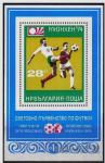 BOLGARIJA - SP v nogometu 1974 blok št.46 nežigosan