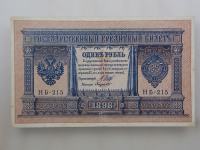 Carska Rusija, 1 Rubelj 1898, redkost