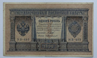 RUSIJA 1 RUBLEI 1898