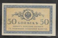 RUSIJA, 50 kopejk / 50 kopeek,  UNC - 1917