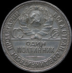 LaZooRo: Rusija 1/2 Rouble 50 Kopeks 1924 PL XF - srebro