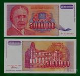 JUGOSLAVIJA - 50.000.000 dinara 1993 UNC nadomesta serija ZA