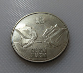 Jugoslavija 10 Dinarjev 1983 (Sutjeska)