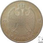 LaZooRo: Jugoslavija 50 Dinara 1938 XF / UNC - Srebro