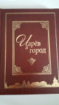 Prodam novo obsežno knjigo Zgodovina Rusije