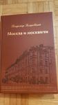 Knjiga Moskva in moskovčani v rusčini