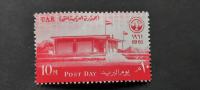 dan pošte - UAR 1961 - Mi 91 - čista znamka (Rafl01)