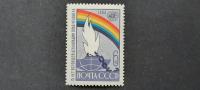 človekove pravice - Rusija 1963 - Mi 2860 - čista znamka (Rafl01)