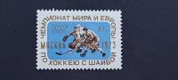 hokej na ledu - Rusija 1973 - Mi 4100 - čista znamka (Rafl01)