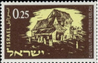 IZRAEL 1961 HIŠA OBLETNICA SMRTI RABINA ** Mi 245 ** znamka (18)