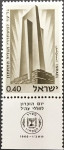 IZRAEL 1966 SPOMENIK DAN SPOMINA ARHITEKTURA ** Mi 359 ** znamka (18)
