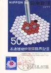 JAPONSKA 1977 - Atomi Maximum carta