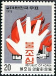 JUŽNA KOREJA 1978 GASILCI POŽARNA VARNOST ** Mi 1137 ** znamka (73)