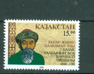 Kazahstan 1993 osebnosti ljudski pesnik Kalkaman sam. znamka MNH**