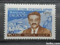 Manolis Glezos - Rusija 1959 - Mi 2288 - čista znamka (Rafl01)