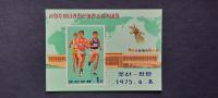 maraton - Severna Koreja 1975 - Mi B 16 - blok, žigosan (Rafl01)