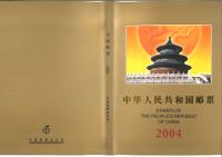 Znamke Kitajska China 2004 - letna izdaja v knjigi