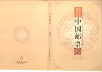 Znamke Kitajska China 2006 - letna izdaja v knjigi