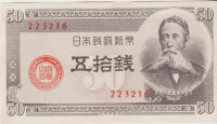 BANKOVEC 50 SEN P61b 6št. (JAPONSKA) 1948.UNC