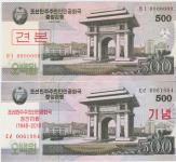 BANKOVEC 500-2008, SPOMIN.70LET 500-2018 WON (SEVERNA KOREJA)UNC
