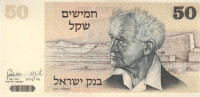 ISRAEL - 50 Sheqalim - 1978 - UNC