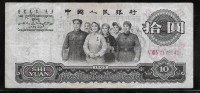 KITAJSKA 10 YUAN 1965 VF