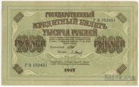 Ruski bankovec s svastiko, 1000 rubljev, 1917, Rusija, 21x13