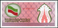 TATARSTAN, 100 rubljev iz leta 1992, UNC