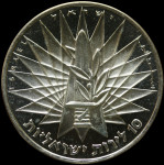 LaZooRo: Izrael 10 Lirot 1967 PROOF redkejši - srebro