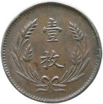 LaZooRo: Kitajska 10 Cash 1919 XF / UNC Ustanovitev republike 3.