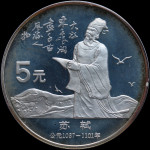 LaZooRo: Kitajska 5 Yuan 1988 pesnik din. Song, Su Shi PROOF - srebro