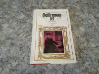 Arthur Rubinstein MOJIH MNOGO LET 1.in 2.knjiga Dzs 1983