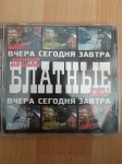Cd Blatny v Ruščini Ptt častim :)