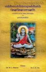 A treatise on the natha philosophy by goraksanatha M.L Gharote G K Pai