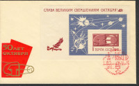FDC OKTOBRSKI DOSEŽKI 1967