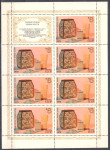 SOVJETSKA ZVEZA 1979 LJUDSKA UMETNOST ** Mi 4852 ** mala pola (F01)