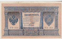 BANK. 1 RUBLEI P-15.2.5-IvanShipov-Bykov (CARSKA RUSIJA) 1917(1898).XF