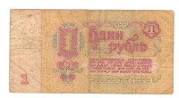 BANKOVEC  1 rubelj  1961  Rusija