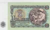 BANKOVEC 2 LEVA P89a (BOLGARIJA) 1962.UNC