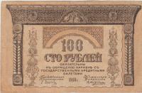 BANKOVEC 100 RUBLEI PS606 "ZAKAVKAZJE" (RUSIJA) 1918,VF