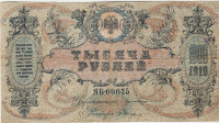 BANKOVEC 1000 RUBLEI PS418b (JUŽNA RUSIJA) 1919.VF