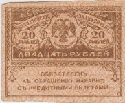 BANKOVEC 20 RUBLEI "KERENSKY RUBELJ" P38 ( CARSKA RUSIJA) 1917.VF