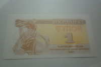 BANKOVEC UKRAJINA 1  KARBOVANETS 1991 UNC