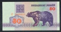 Belorusija 50 rubles 1992 - UNC