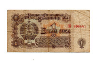 BOLGARIJA-1 LEV