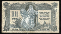 CARSKA RUSIJA, 1000 rubljev 1919, UNC