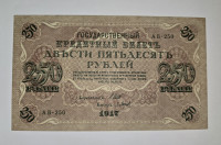 Prodam bankovec Rusija 250 rubljev 1917