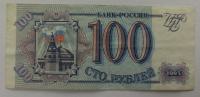 RUSIJA 100 RUBLEI 1993