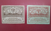 RUSIJA 20 in 40 RUBLEI 1917